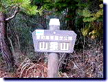 yamabosiyama_takaneyama2005.jpg